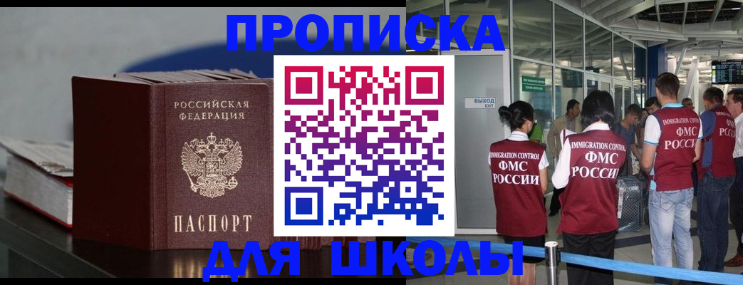 временная прописка в Ялте