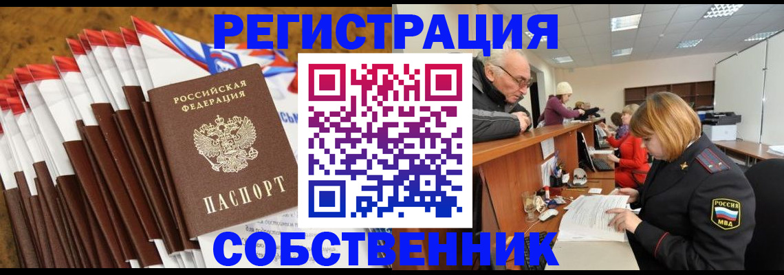 прописка 2025 в Ялте