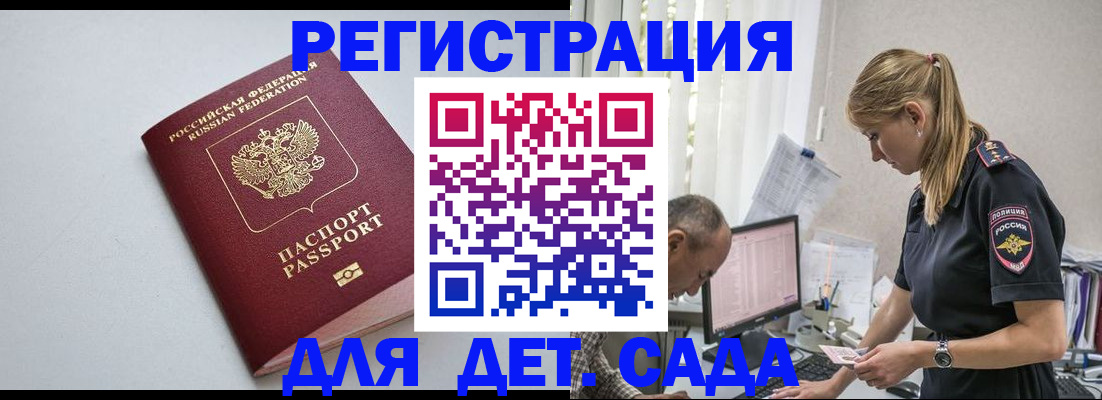 временная регистрация 2025 в Ялте