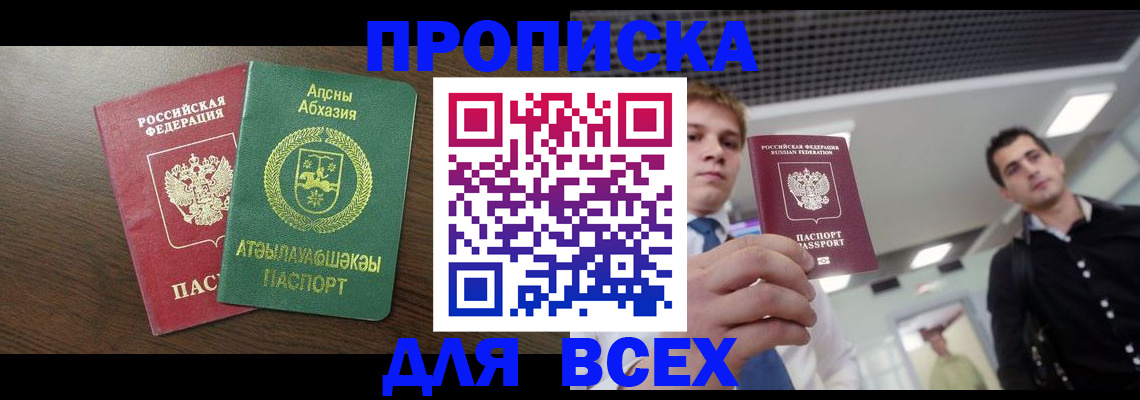 прописка поиск в Ялте