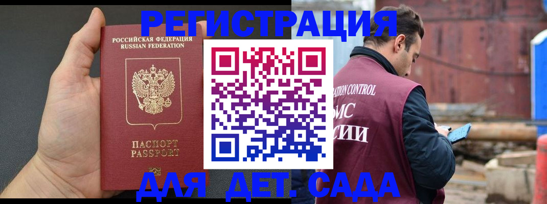 временная регистрация для школы в Ялте