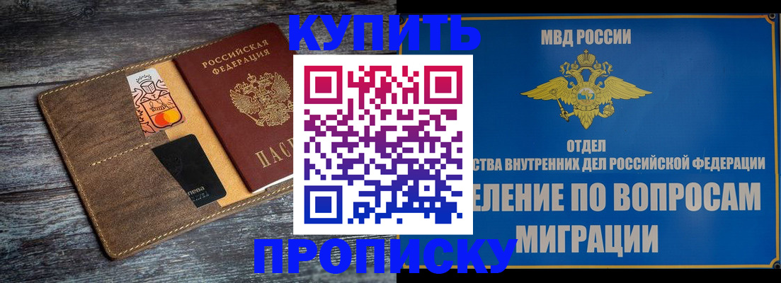 прописка для военкомата в Ялте