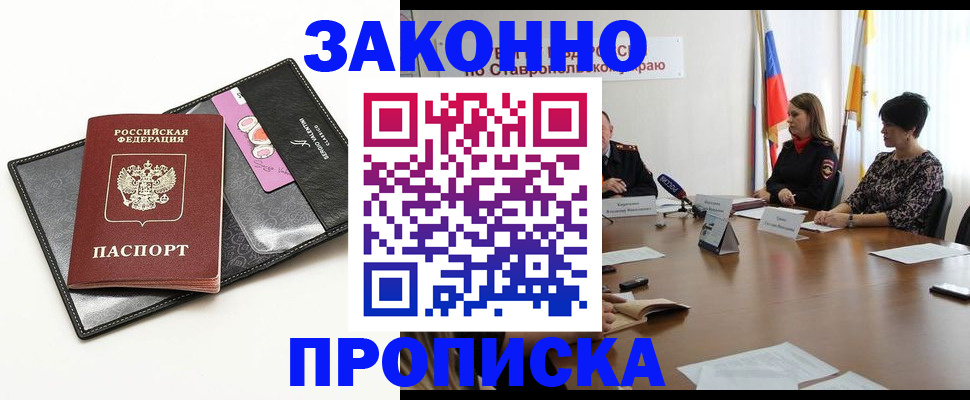 временная регистрация для всех в Ялте