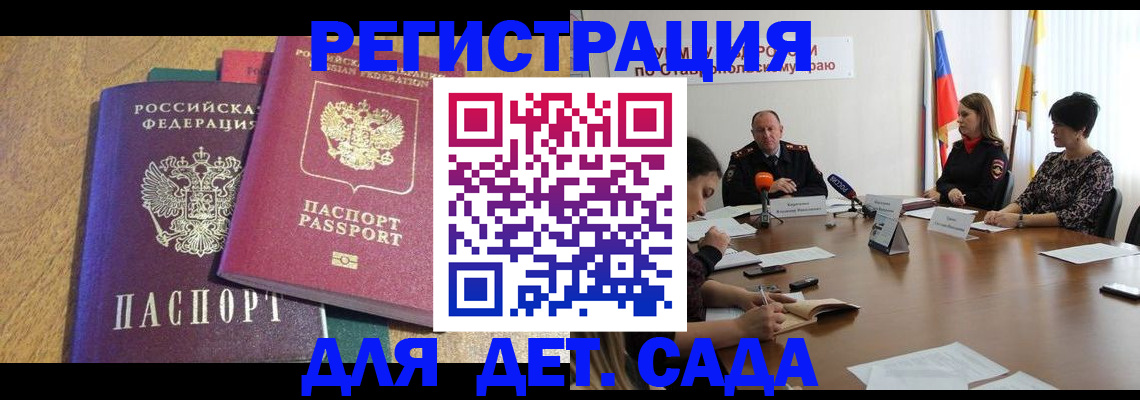 прописка штамп в Ялте