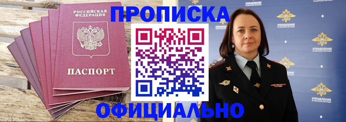 прописка регистрация в Ялте