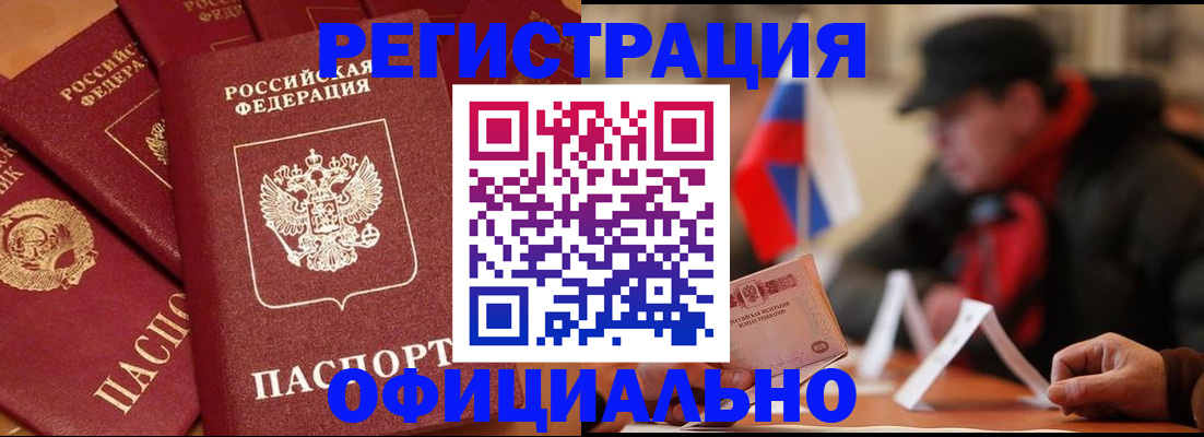 прописка паспорт в Ялте